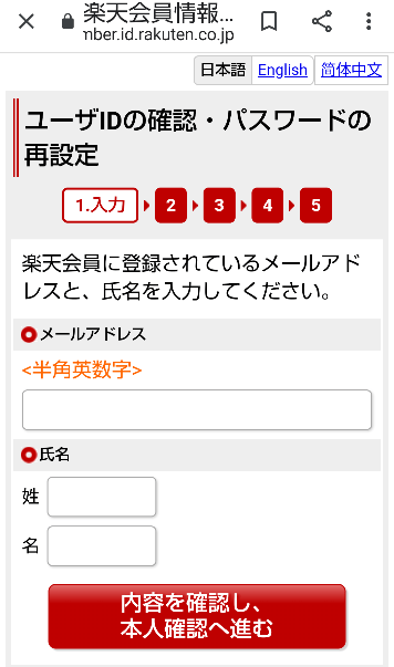 楽天会員パスワード再設定の確認画面