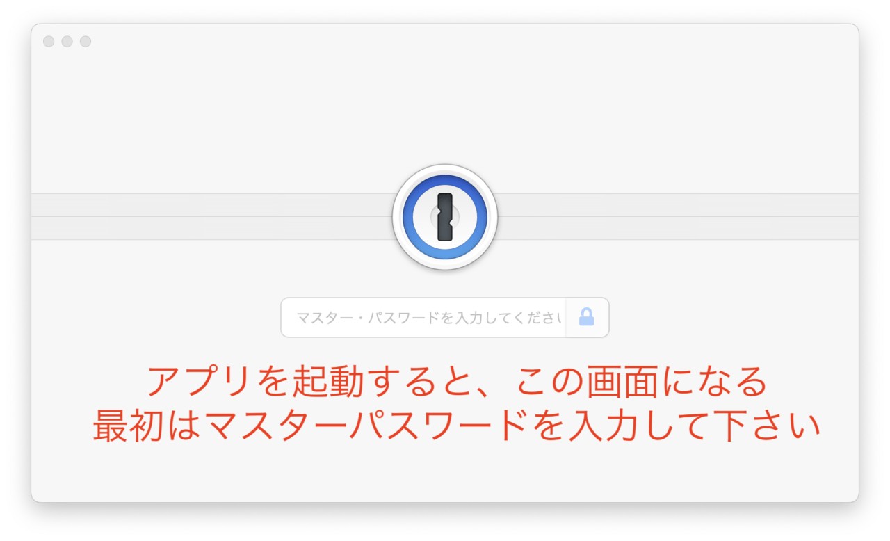 one password 入口画面の写真