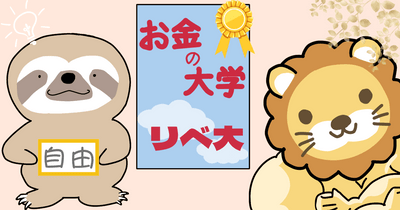 リベラルアーツ大学のイラストアイキャッチ画像