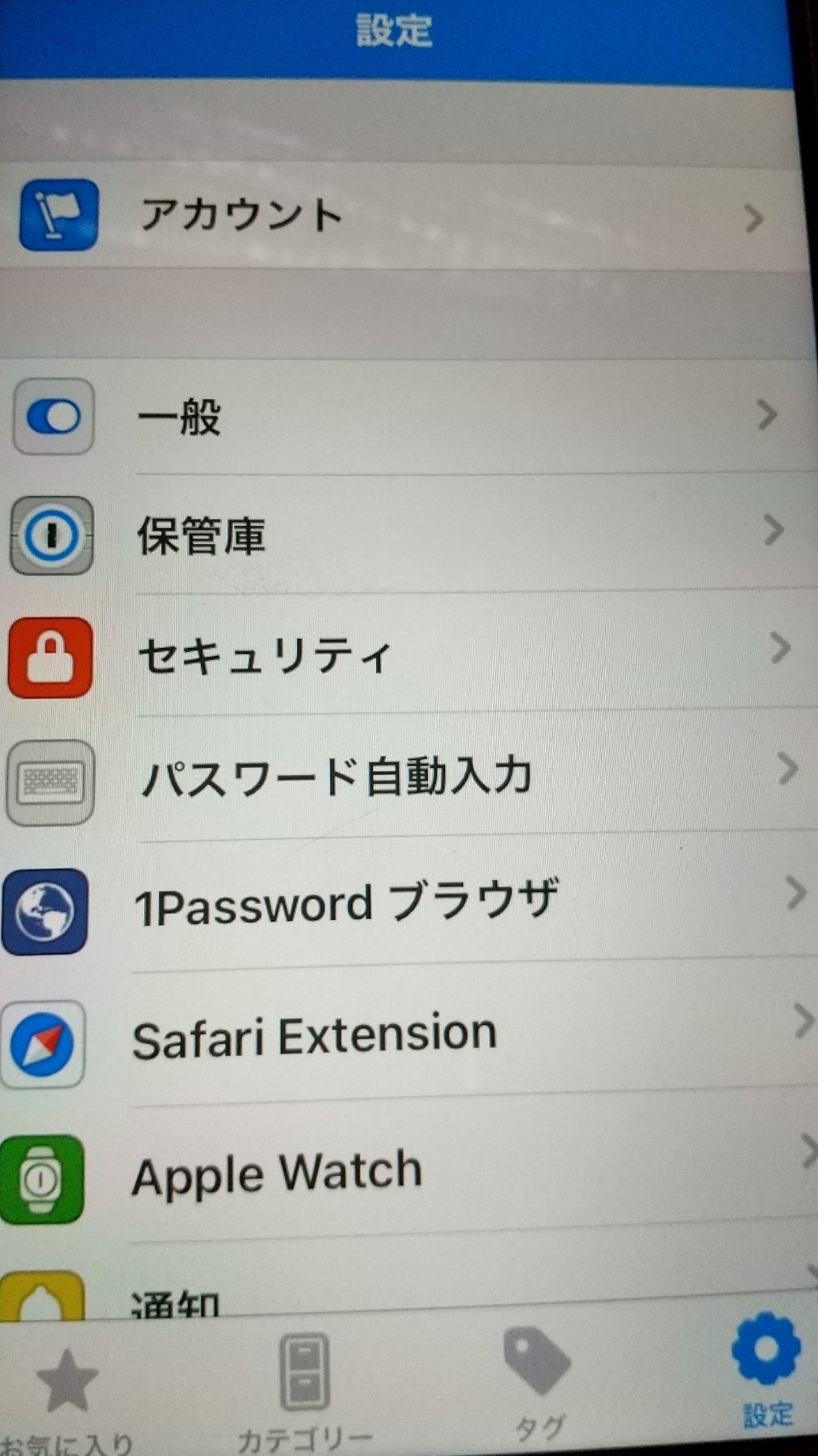 one password アプリ設定画面の写真