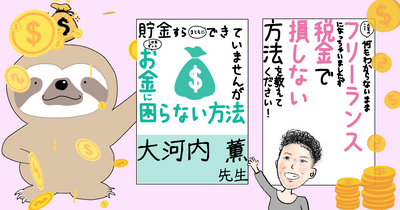 大河内薫税理士のアイキャッチイラスト画像