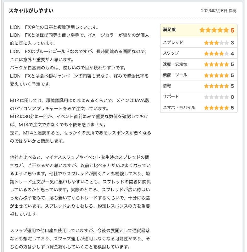 MATRIX TRADER JFX株式会社 価格コムより 良い口コミ スキャルピングしやすい