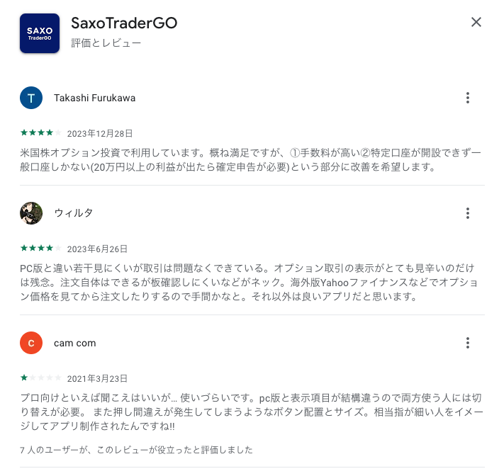Google play SAXOのアプリ評価