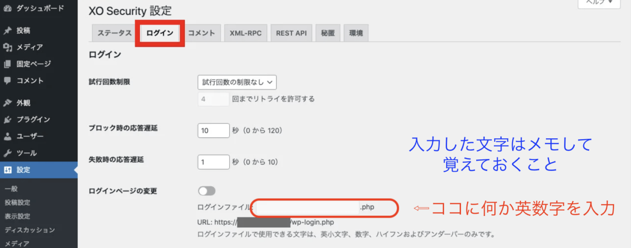 XO Securityの設定画面の画像