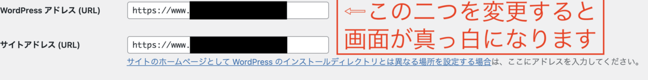 ワードプレス管理画面の一般設定のサイトアドレスの画面画像